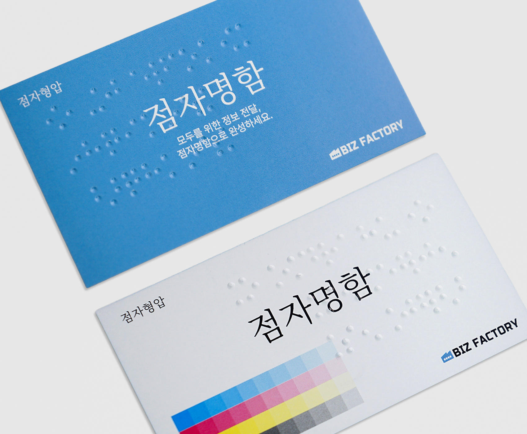 점자형압