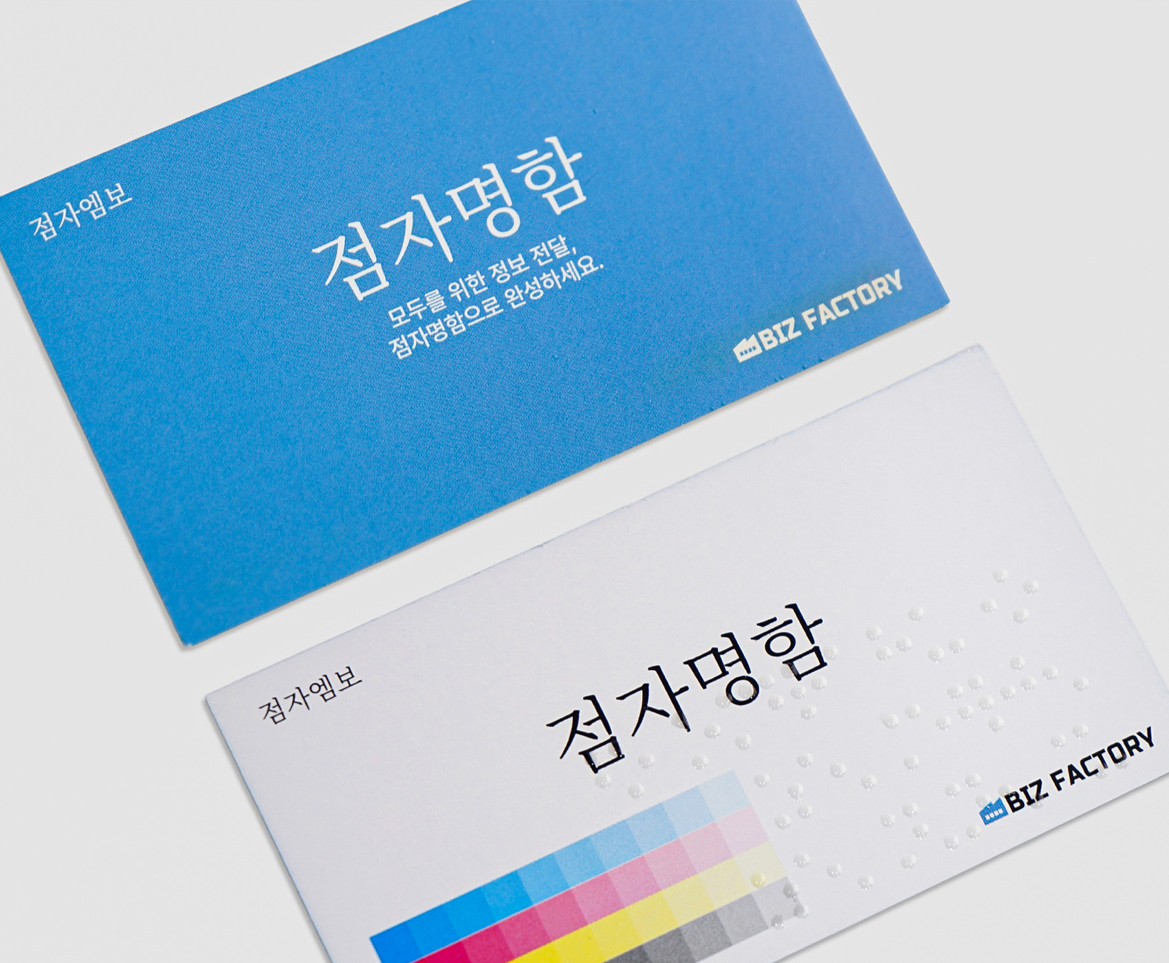 점자엠보