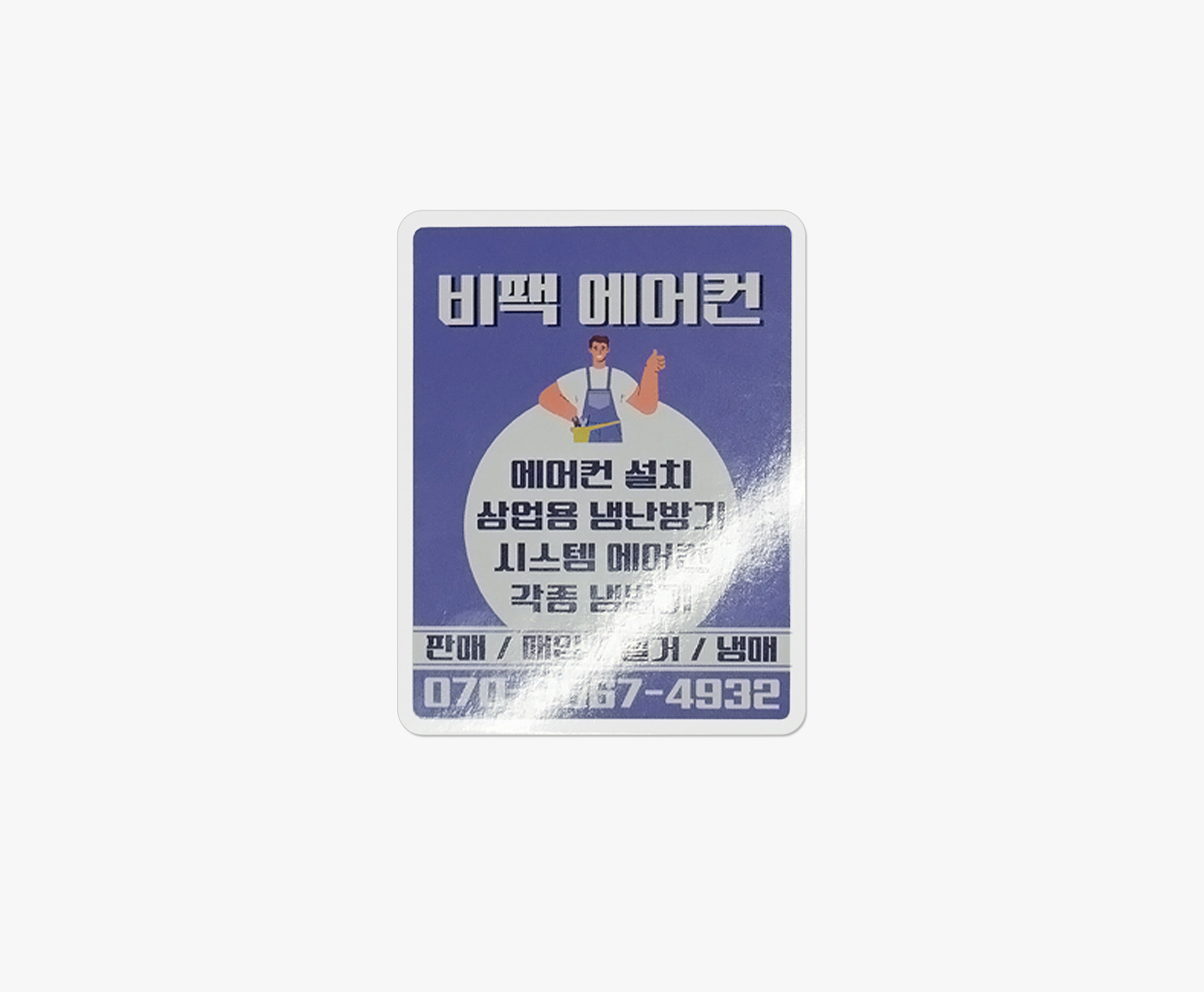 유광코팅