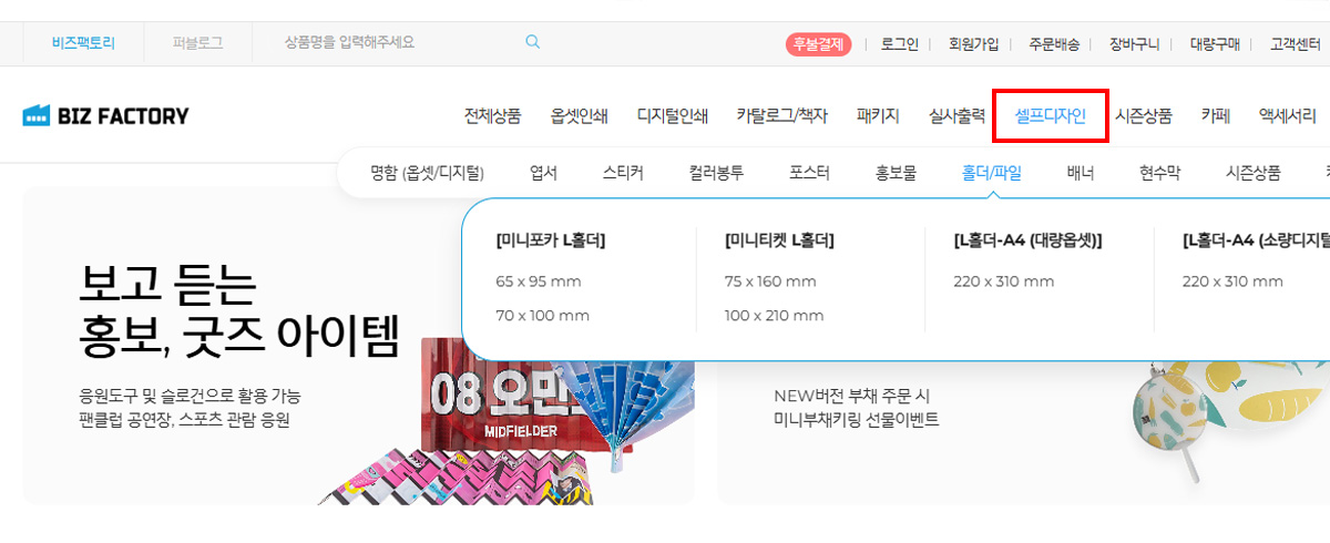 셀프디자인 메뉴 진입 화면