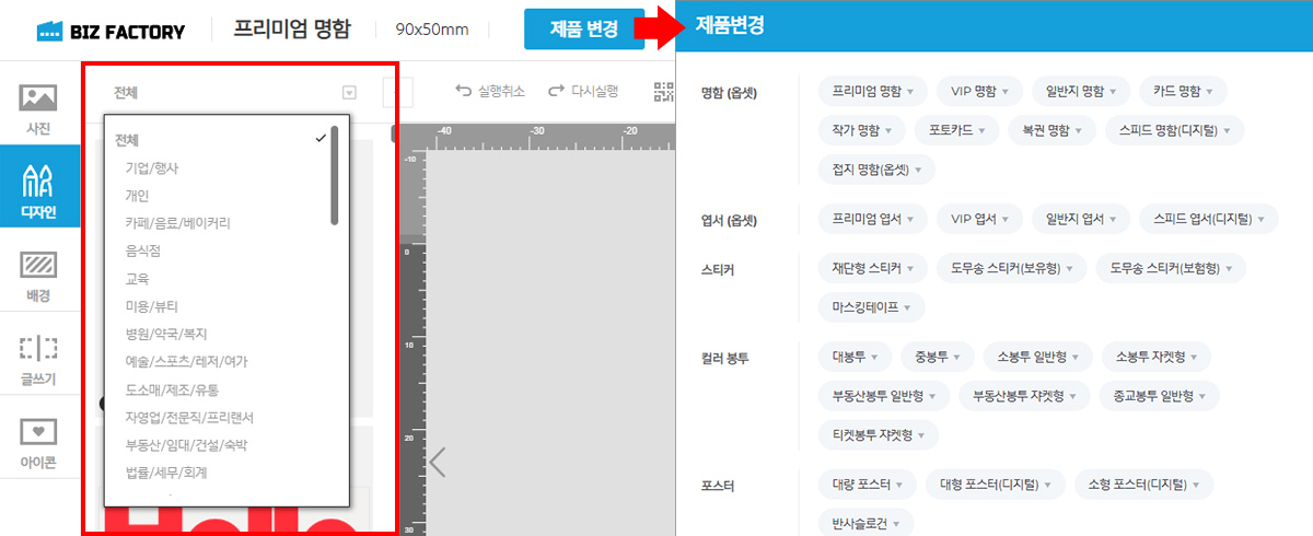 디자인 검색 및 제품변경 화면