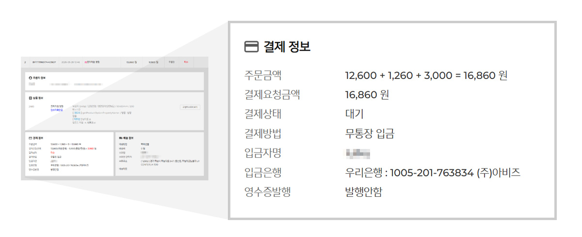 무통장 입금 결제 화면