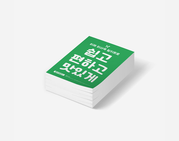 대량전단지