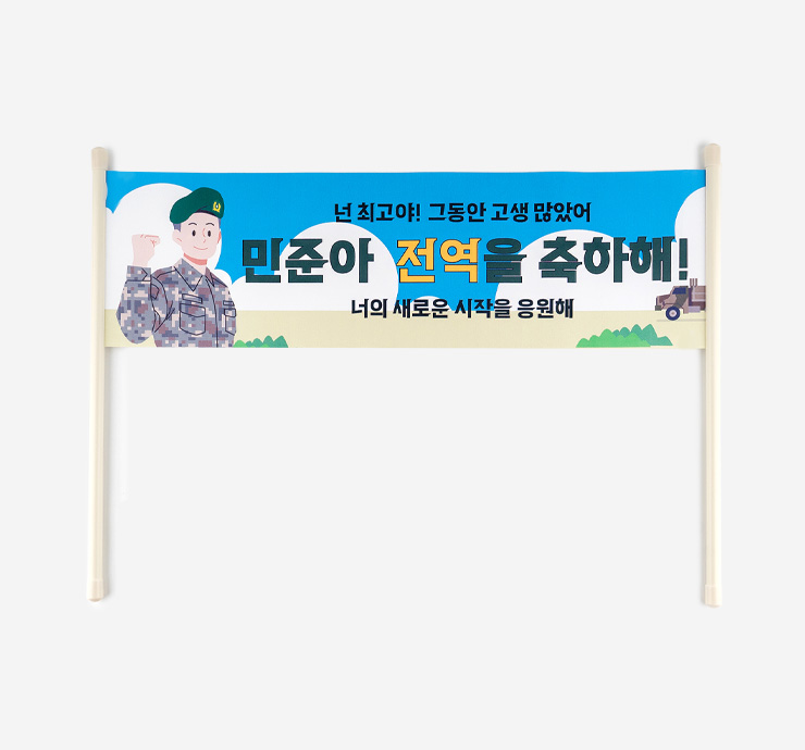 미니현수막